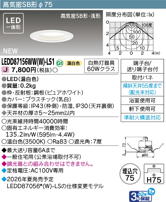 LEDD87156WW(W)-LS1.jpg