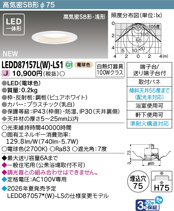 LEDD87157L(W)-LS1の画像