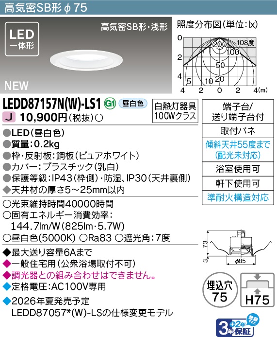 LEDD87157N(W)-LS1.jpg