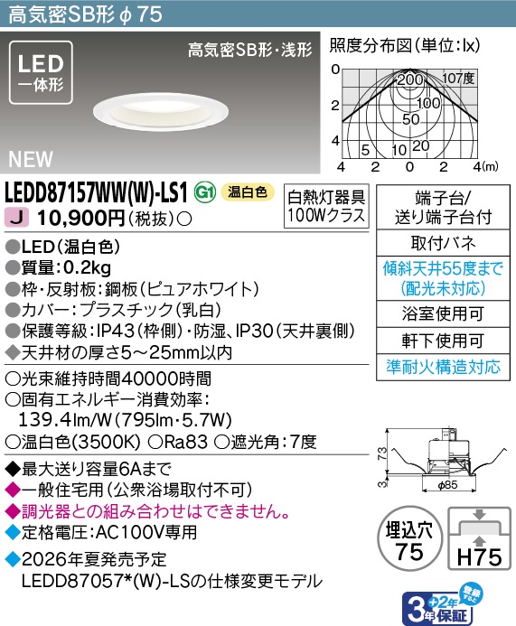 LEDD87157WW(W)-LS1.jpg