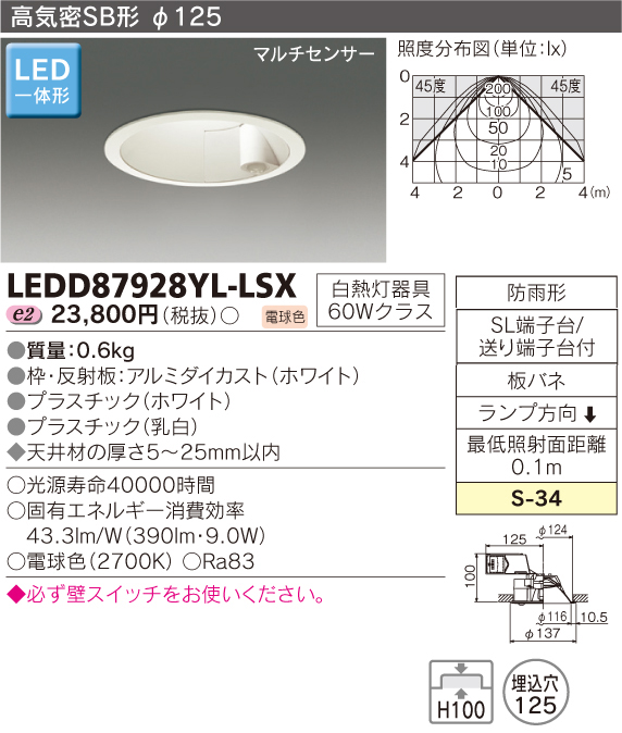 商品詳細：LEDD87928YL-LSX | 商品情報検索（商品データベース 