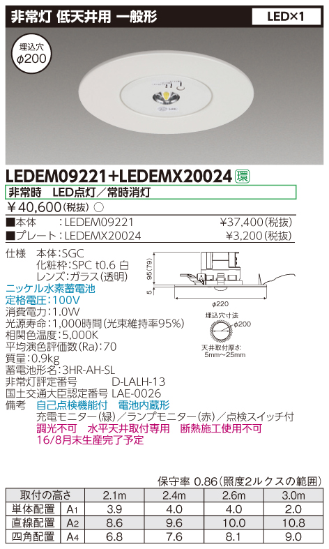 商品詳細：LEDEM09221 | 商品情報検索（商品データベース） | 東芝 