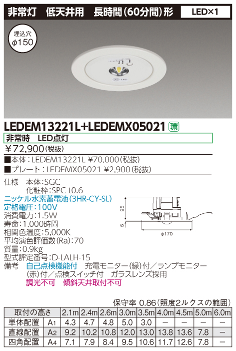 LEDEM13221Lの画像