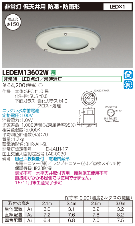 新品】TOSHIBA LED非常用照明器具 羽織ら LEDEM13221M 6セット