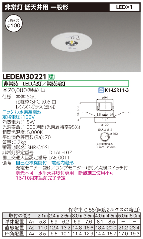 商品詳細：LEDEM30221 | 商品情報検索（商品データベース） | 東芝 