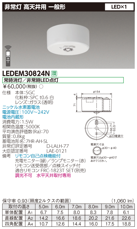 商品詳細：LEDEM30824N | 商品情報検索（商品データベース） | 東芝 