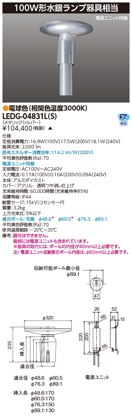 LEDG-04831L(S)の画像