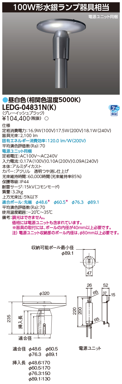 LEDG-04831N(K)の画像