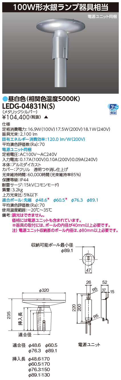 LEDG-04831N(S)の画像