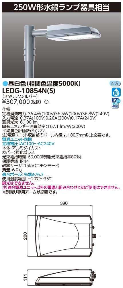LEDG-10854N(S)の画像