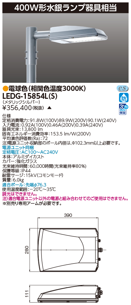 LEDG-15854L(S)の画像