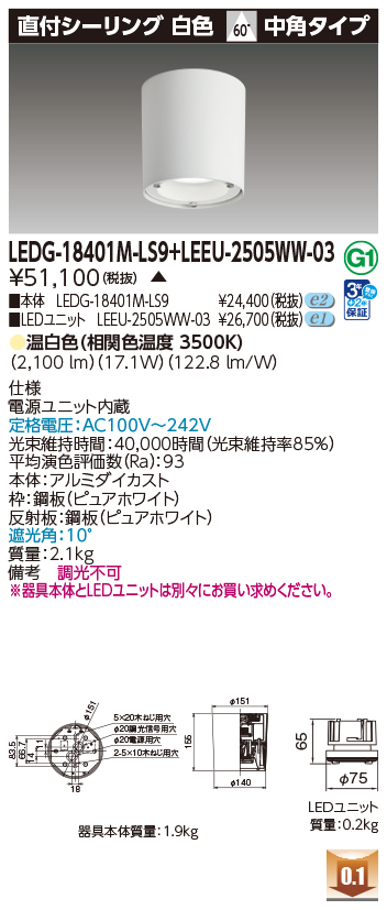 LEDG-18401M-LS9 + LEEU-2505WW-03の画像