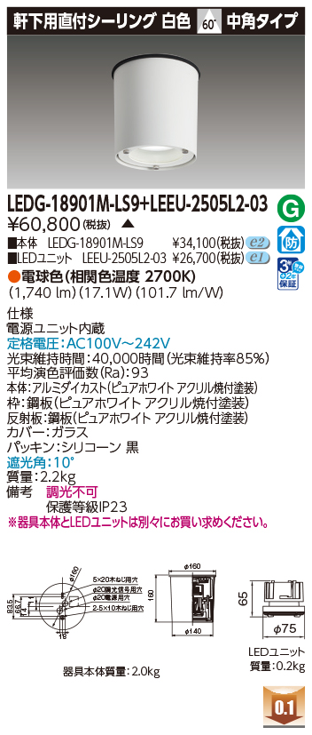 LEDG-18901M-LS9 + LEEU-2505L2-03の画像