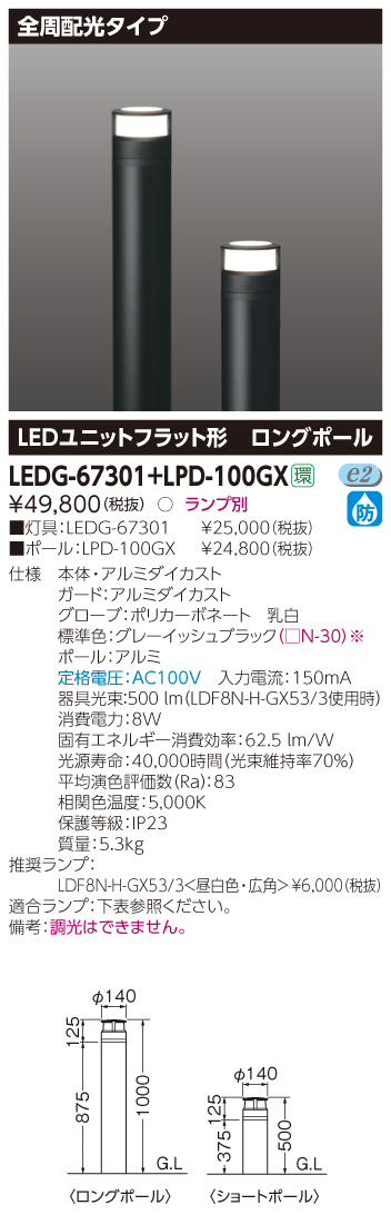 LEDG-67301の画像