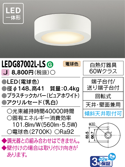 LEDG87002L-LS.jpg