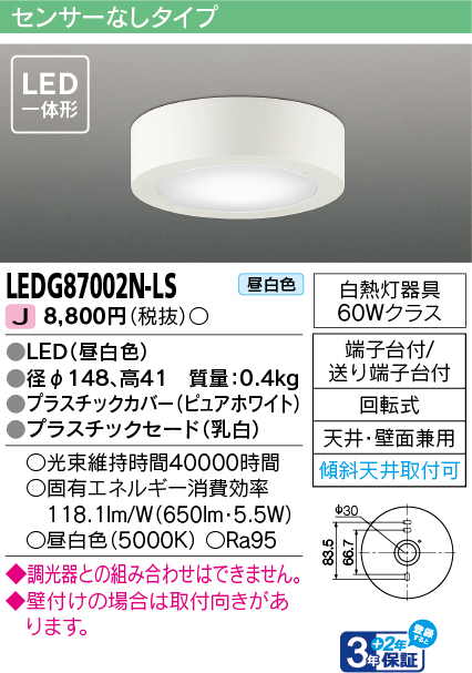 LEDG87002N-LSの画像