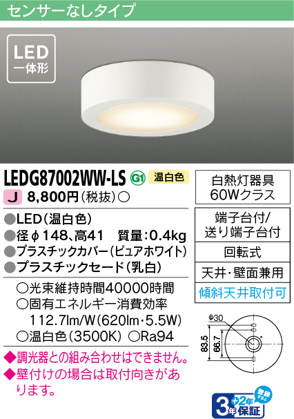 LEDG87002WW-LS.jpg