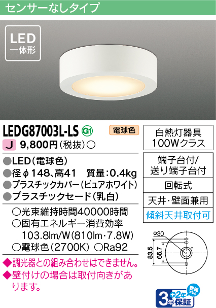 LEDG87003L-LSの画像
