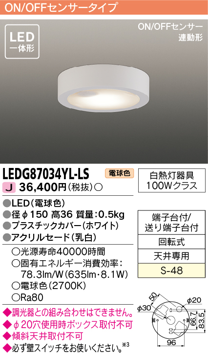 LEDG87034YL-LSの画像