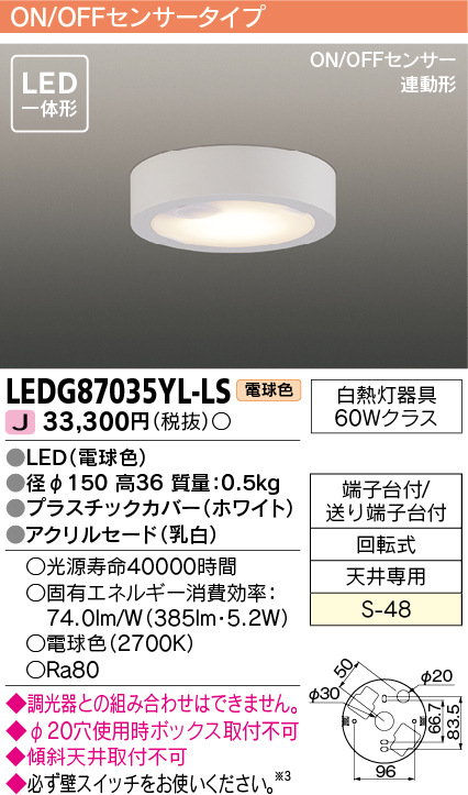 LEDG87035YL-LSの画像
