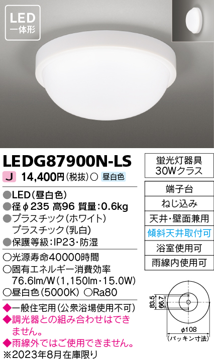 LEDG87900N-LSの画像