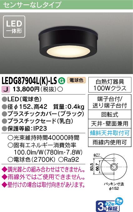 LEDG87904L(K)-LSの画像