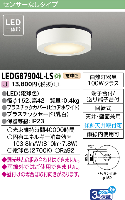 LEDG87904L-LSの画像