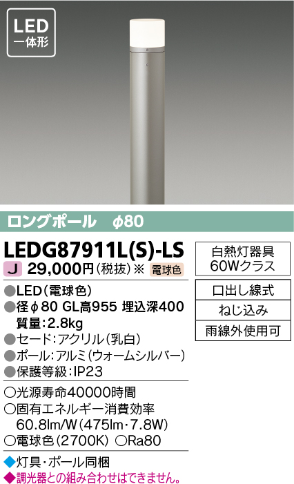 LEDG87911L(S)-LSの画像