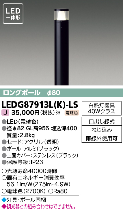 LEDG87913L(K)-LSの画像