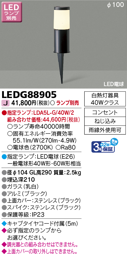 LEDG88905の画像
