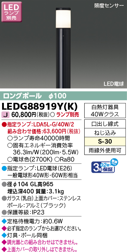 LEDG88919Y(K)の画像