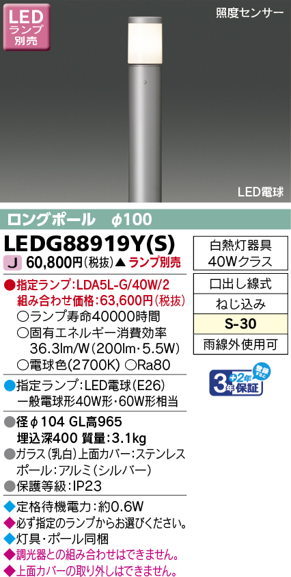 LEDG88919Y(S)の画像