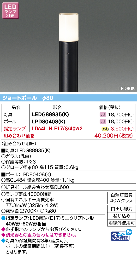 LEDG88935(K)の画像