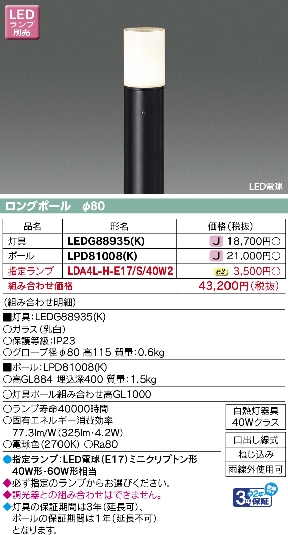 LEDG88935(K)の画像