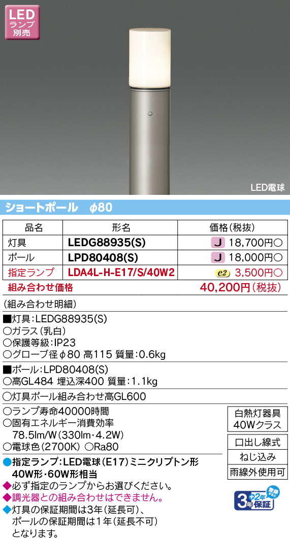 LEDG88935(S)の画像