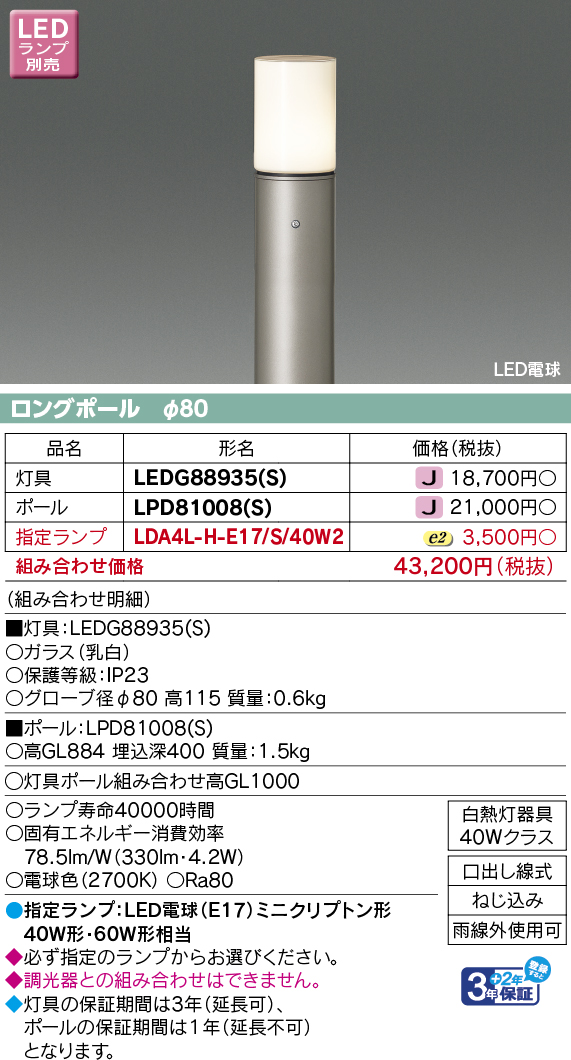 LEDG88935(S)の画像
