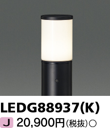 LEDG88937(K)の画像