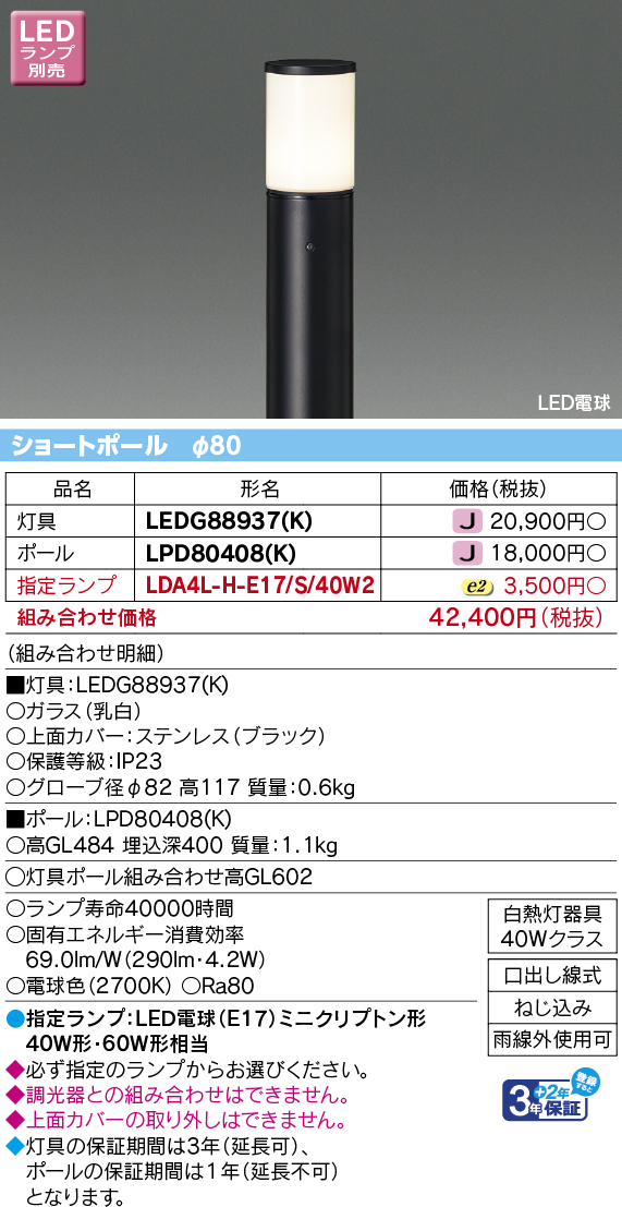 LEDG88937(K)の画像