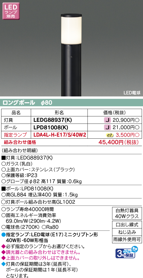 LEDG88937(K)の画像