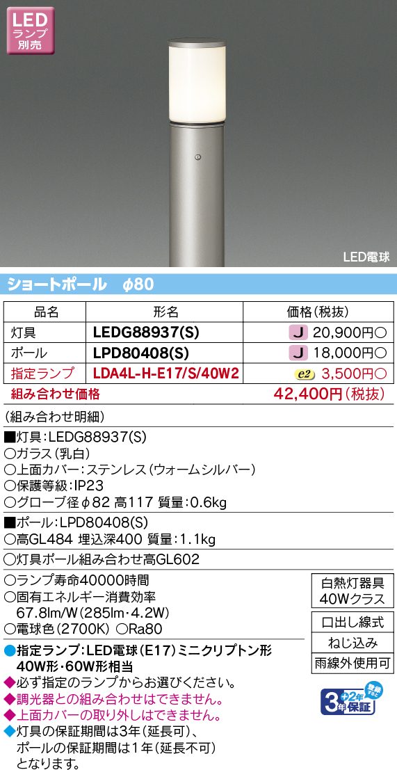 LEDG88937(S)の画像