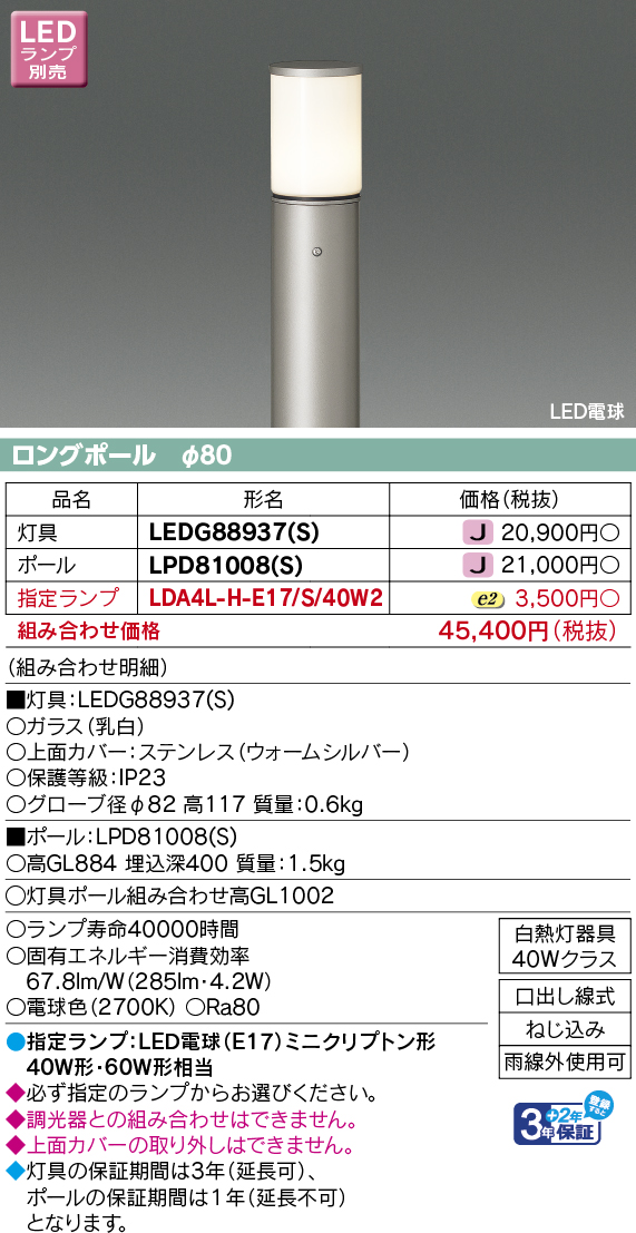 LEDG88937(S)の画像