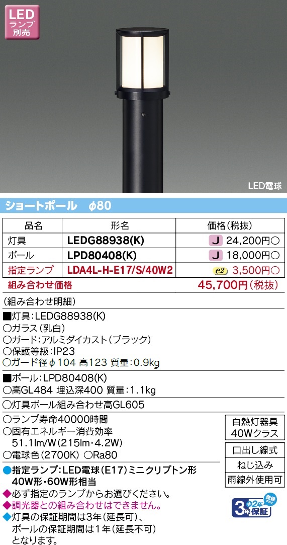 LEDG88938(K)の画像