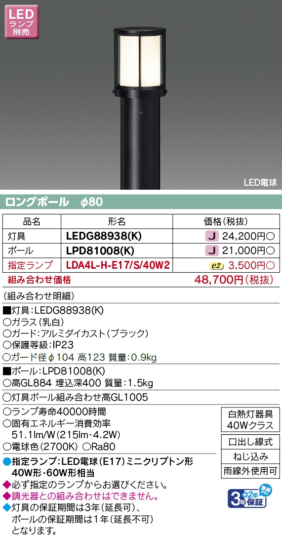 LEDG88938(K)の画像