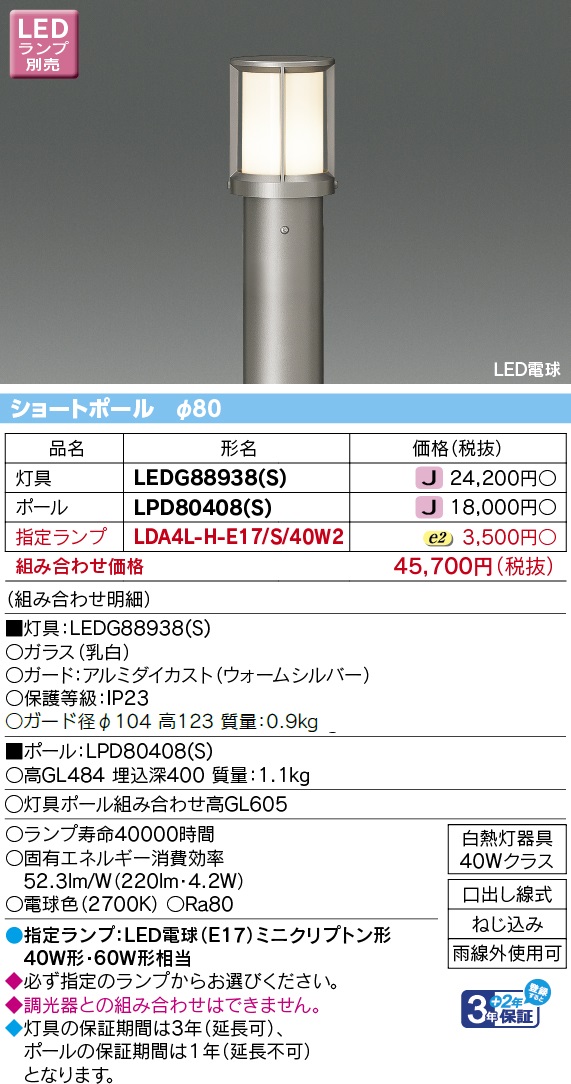 LEDG88938(S)の画像
