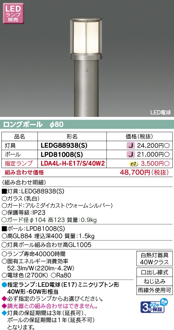 LEDG88938(S)の画像