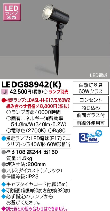 LEDG88942(K)の画像