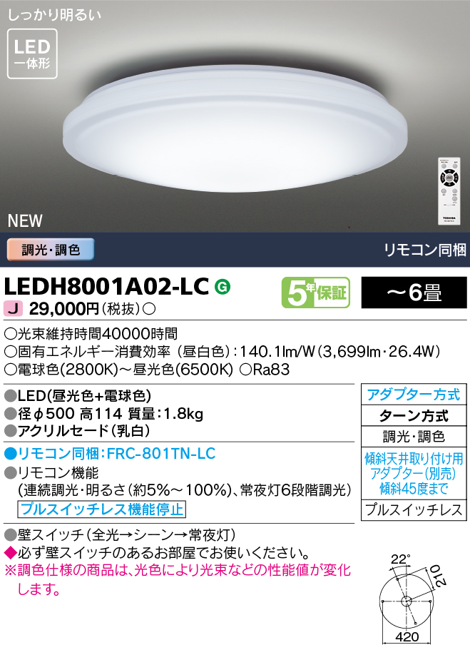 LEDH8001A02-LCの画像