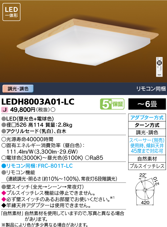LEDH8003A01-LCの画像