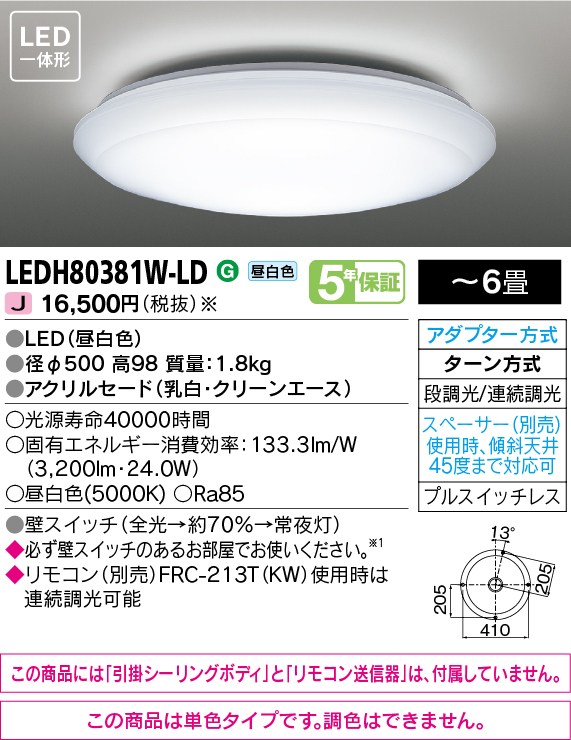 LEDH80381W-LDの画像