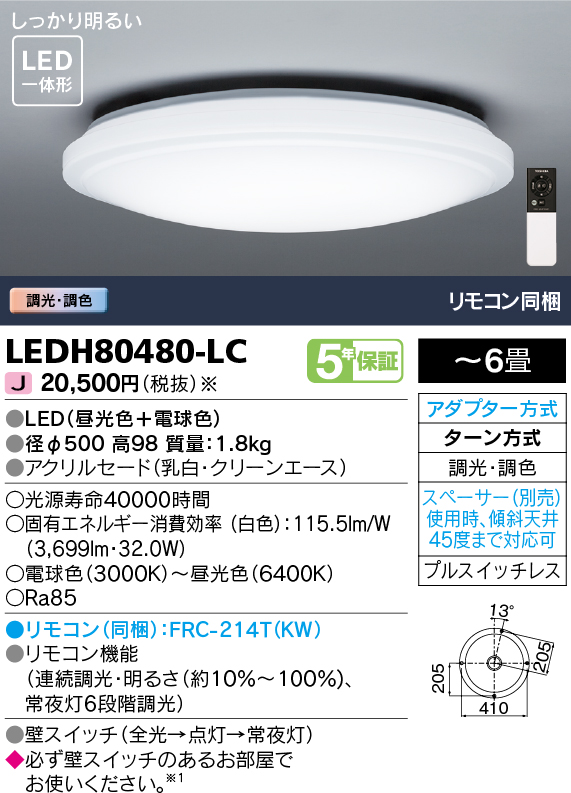 LEDH80480-LCの画像